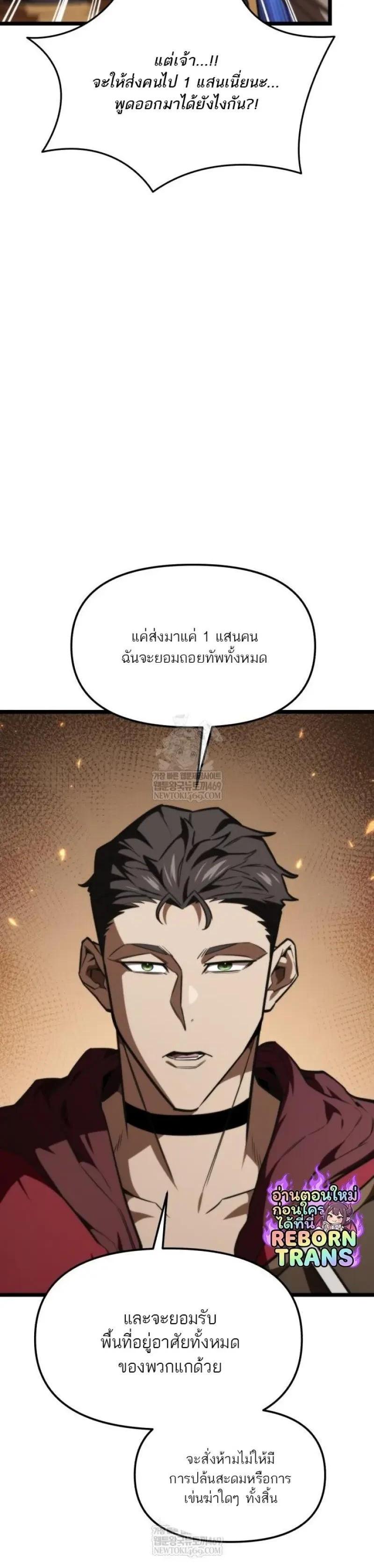Reincarnator ผู้หวนคืน ตอนที่ 120 หน้า 11