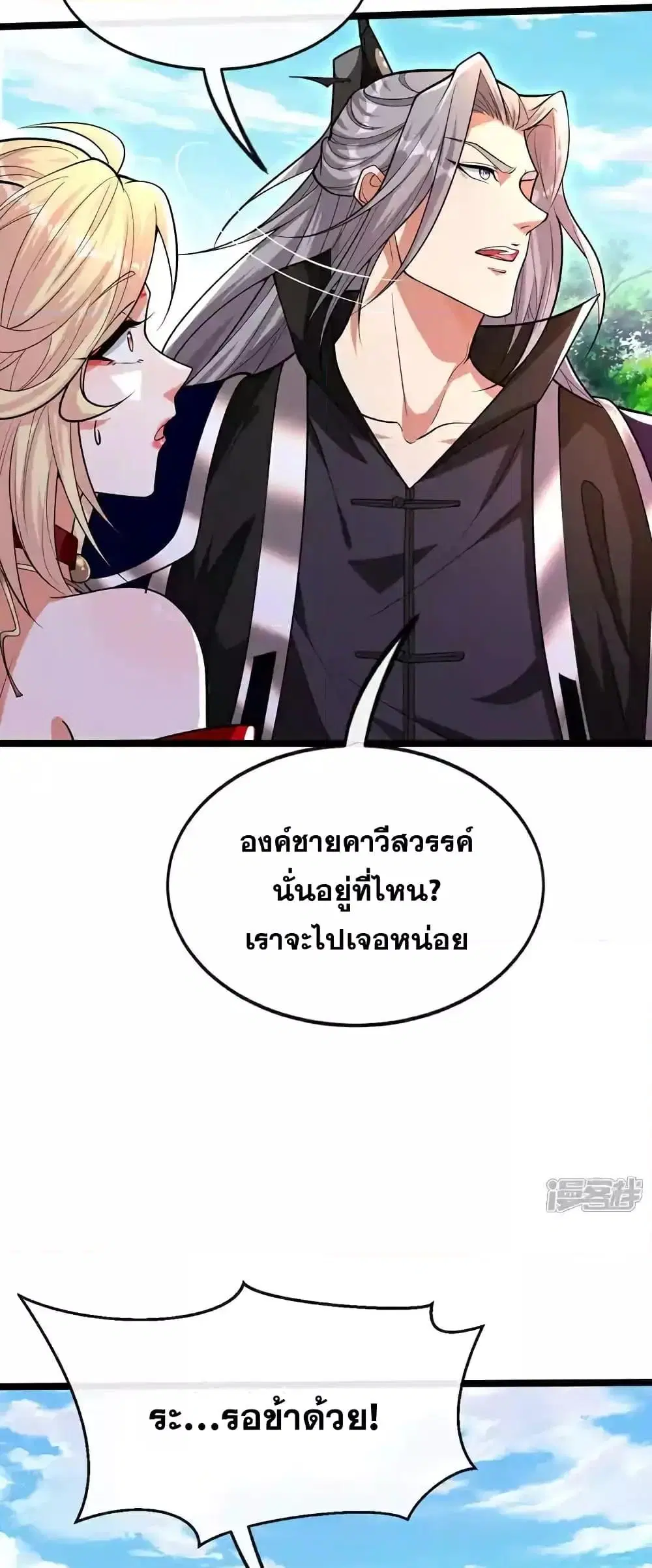 The Ten Great Emperors At The Beginning Are All My Apprentices ตอนที่ 159 หน้า 30