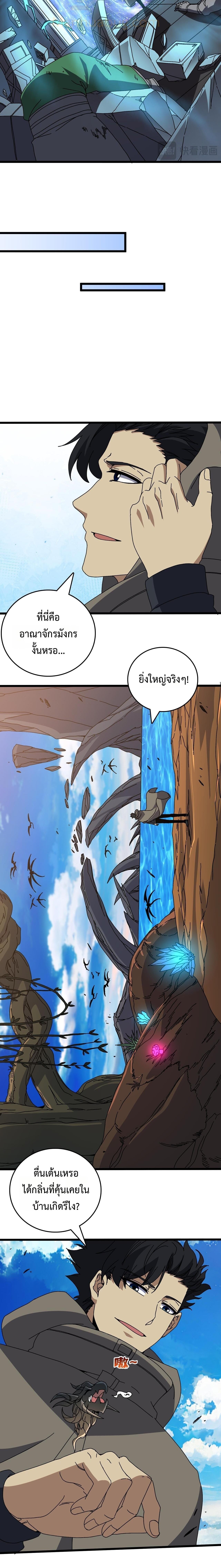 Starting as the Black Dragon BOSS เริ่มต้นในฐานะ บอสมังกรดำเวลตัน ตอนที่ 80 หน้า 9