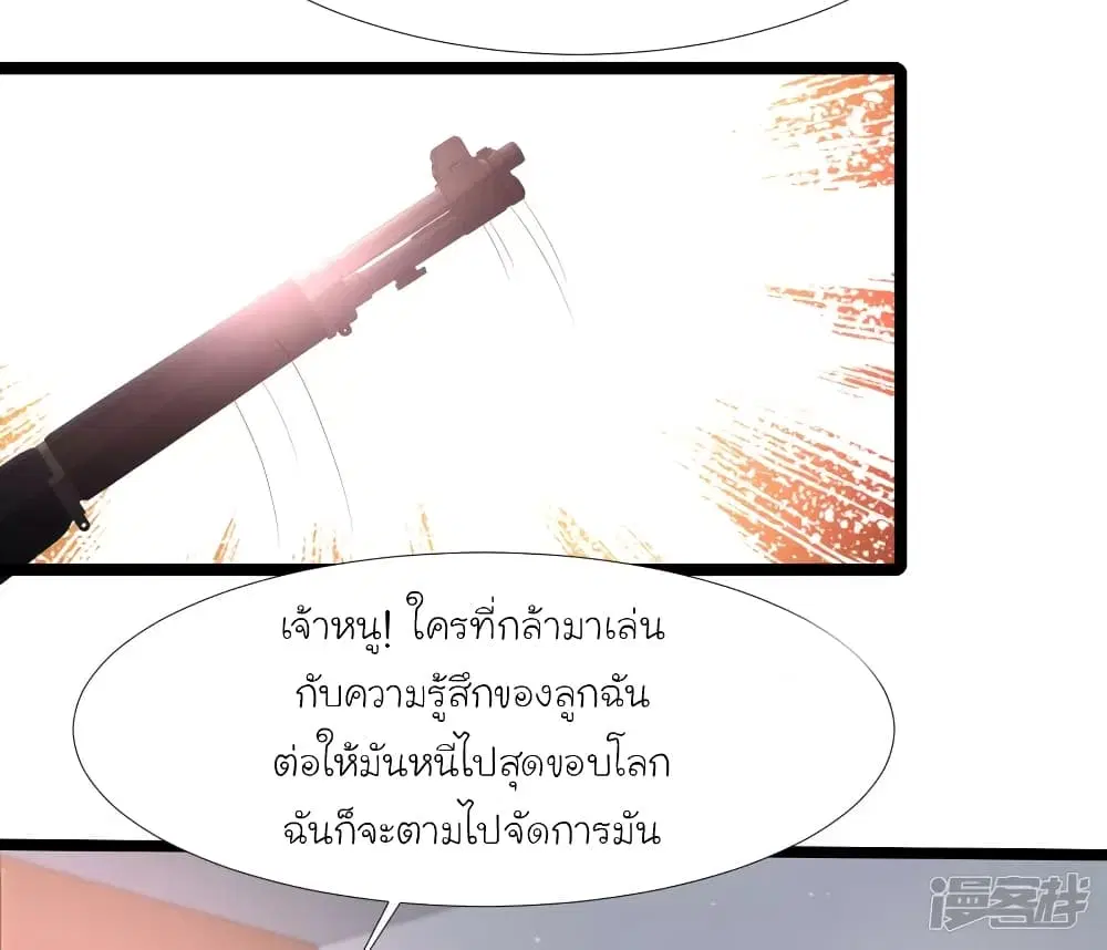 The Strongest Peach Blossom ตอนที่ 240 หน้า 12