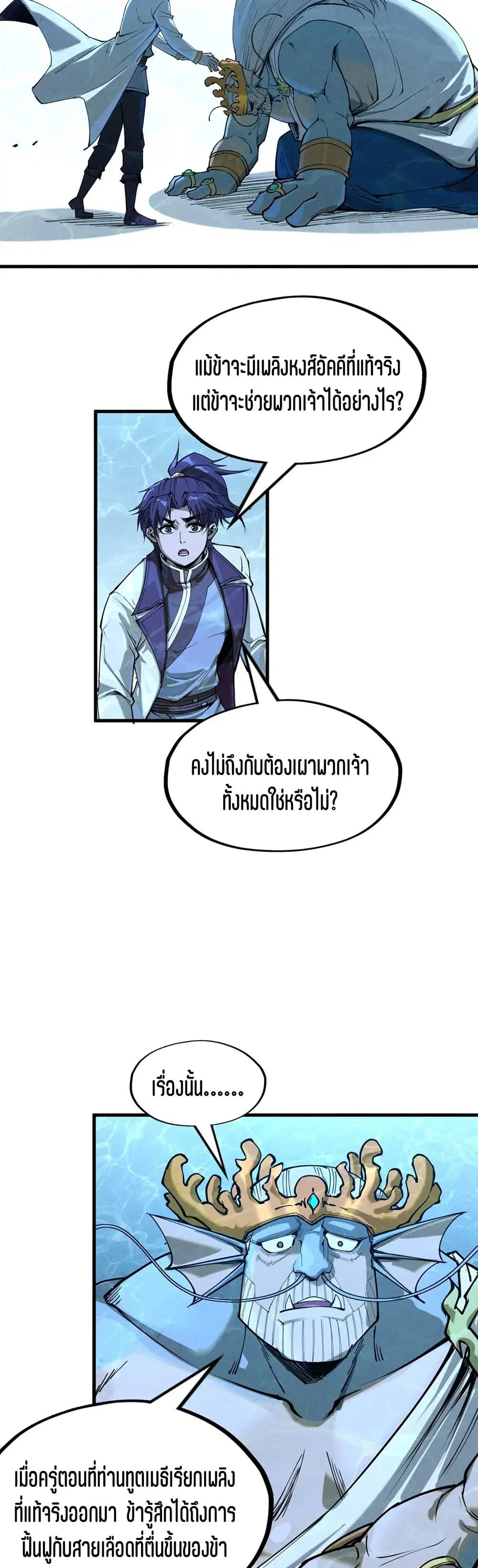 The Eternal Supreme ตอนที่ 182 หน้า 17