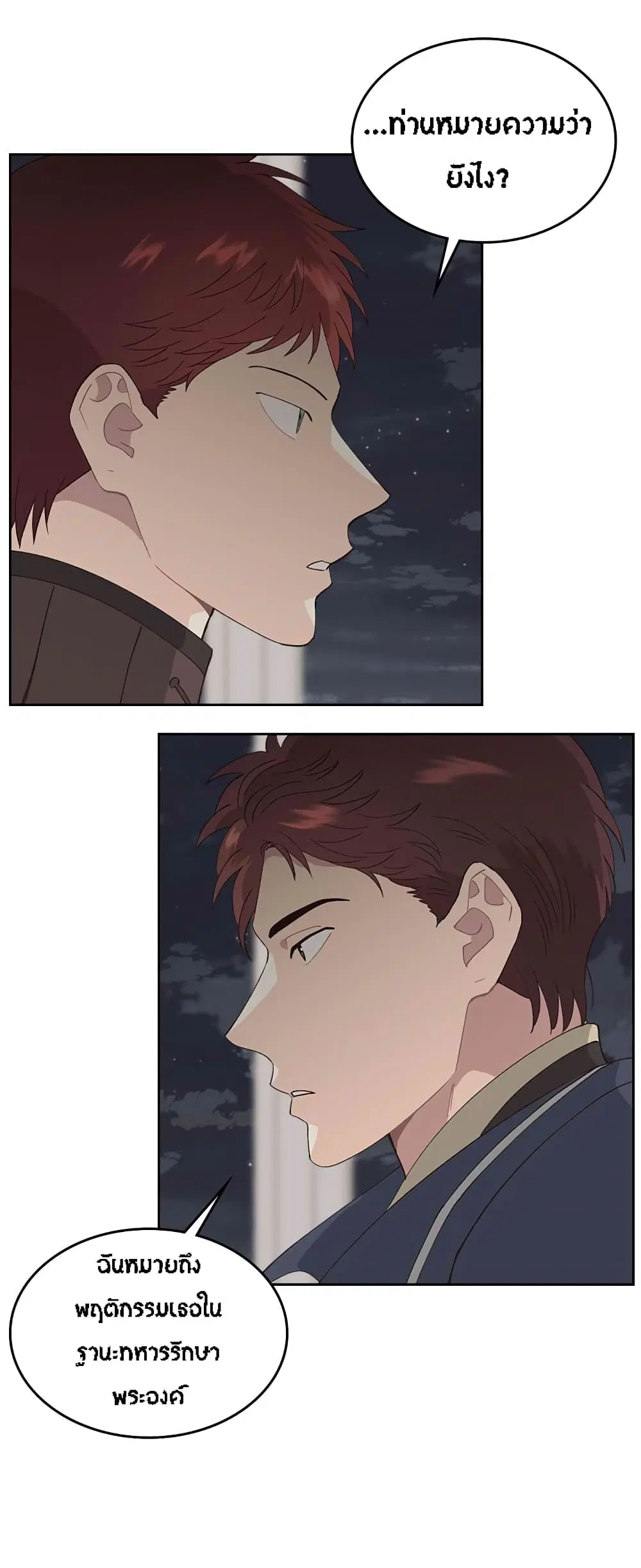 The Knight and Her Emperor ตอนที่ 50 หน้า 24