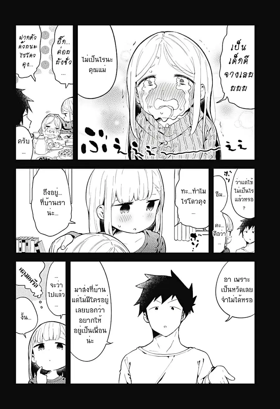 Aharen-san wa Hakarenai ตอนที่ 115 หน้า 18