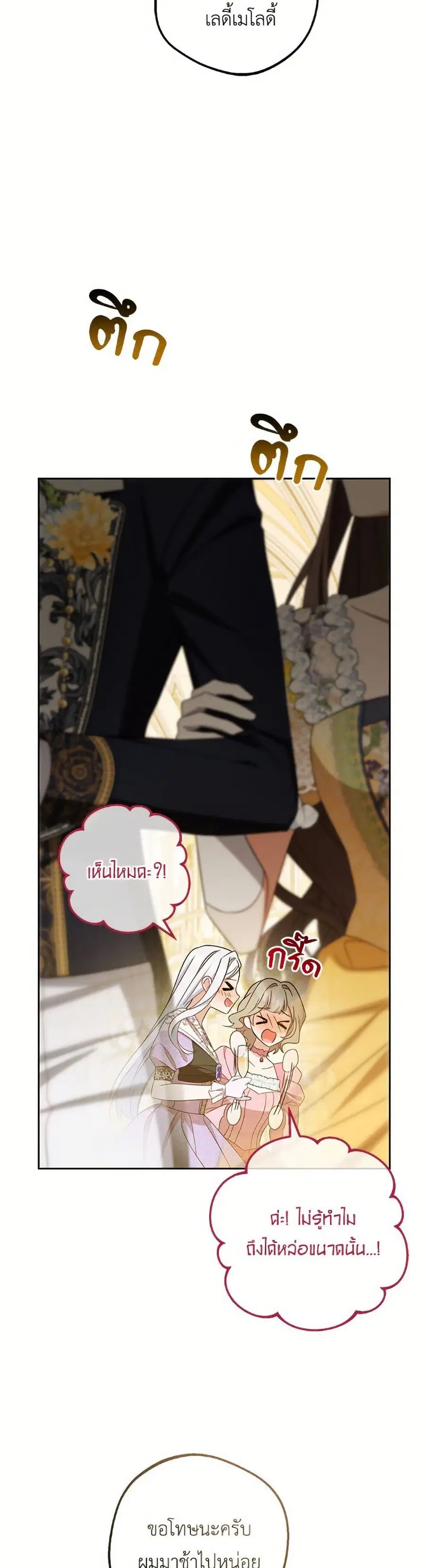 The Villainess Is Shy In Receiving Love – นางร้ายขี้อายเมื่อได้รับความรัก ตอนที่ 91 หน้า 37