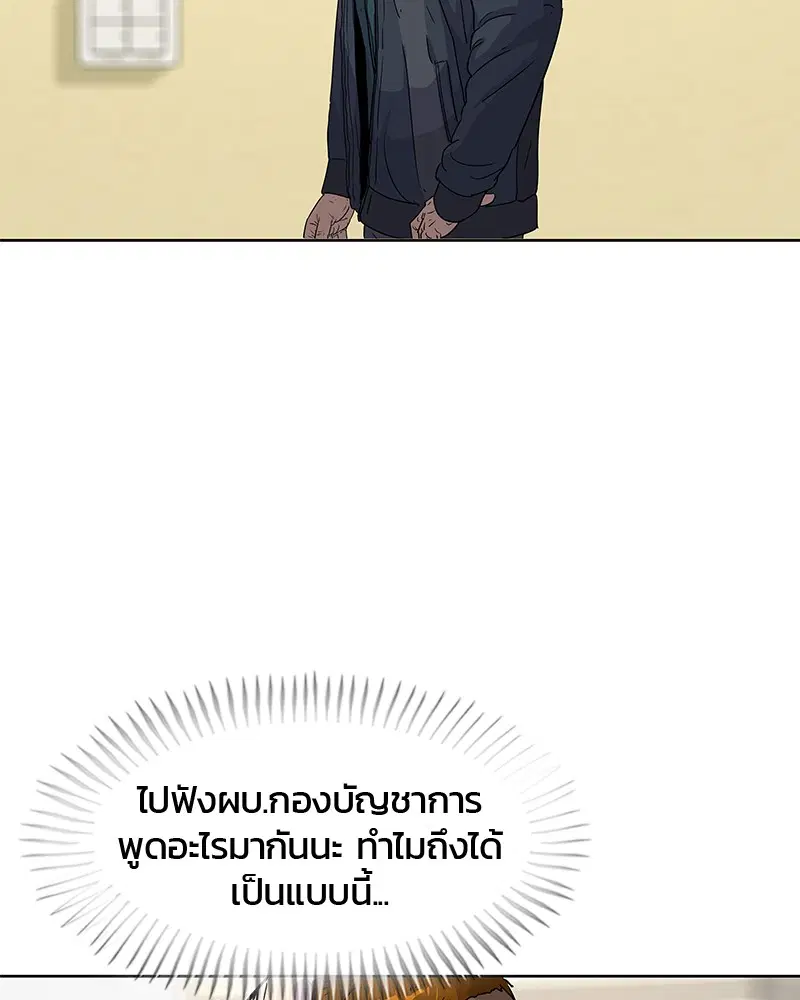Kitchen Soldier ตอนที่ 91 หน้า 83