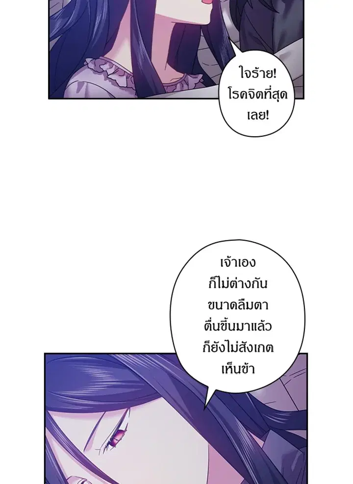 Satan’s Bride ตอนที่ 122 หน้า 18