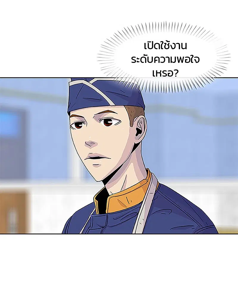 Kitchen Soldier ตอนที่ 38 หน้า 48
