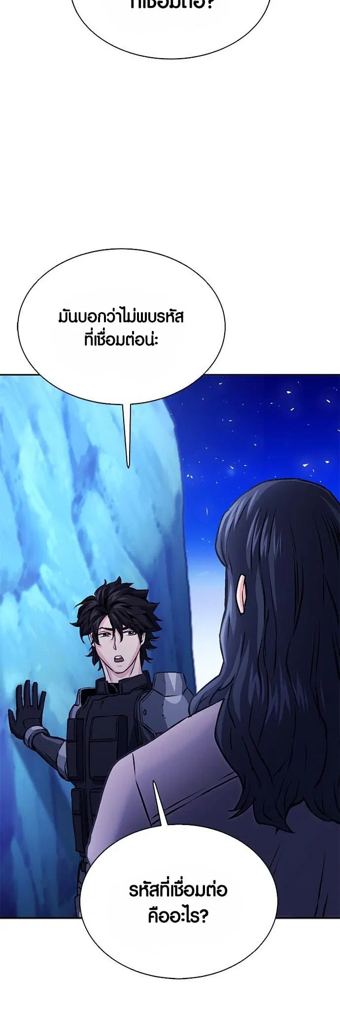 Seoul Station Druid ตอนที่ 112 หน้า 32