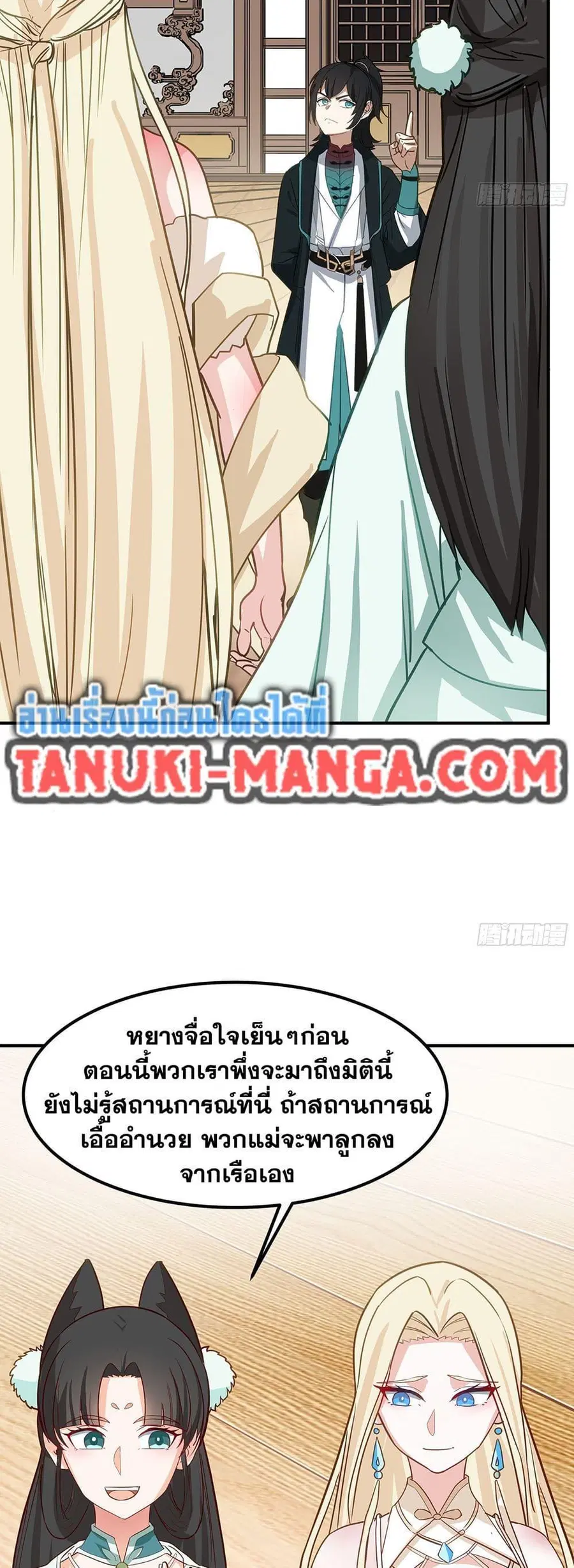 Martial Peak ตอนที่ 3847 หน้า 31