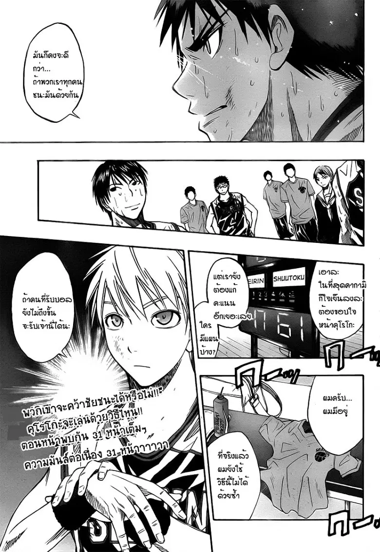 Kuroko no Basuke ตอนที่ 32 หน้า 17