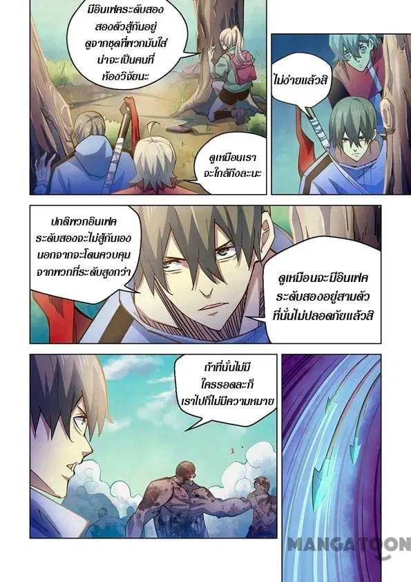 The Last Human ตอนที่ 249 หน้า 4