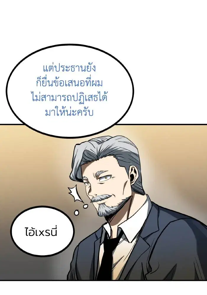 King of the Octagon ตอนที่ 42 หน้า 28