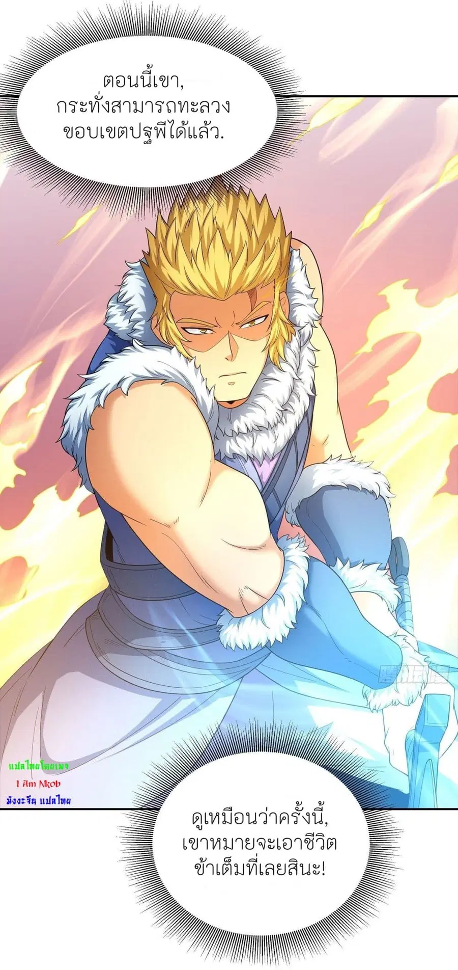 God of Martial Arts ตอนที่ 450 หน้า 10