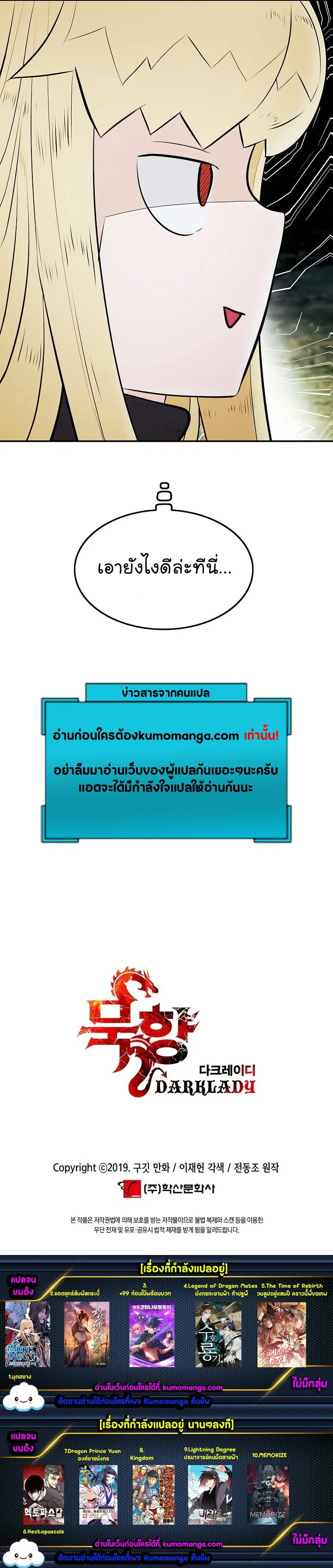 MookHyang – Dark Lady ตอนที่ 155 หน้า 13