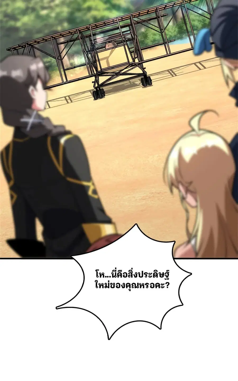 Release That Witch ตอนที่ 580 หน้า 7