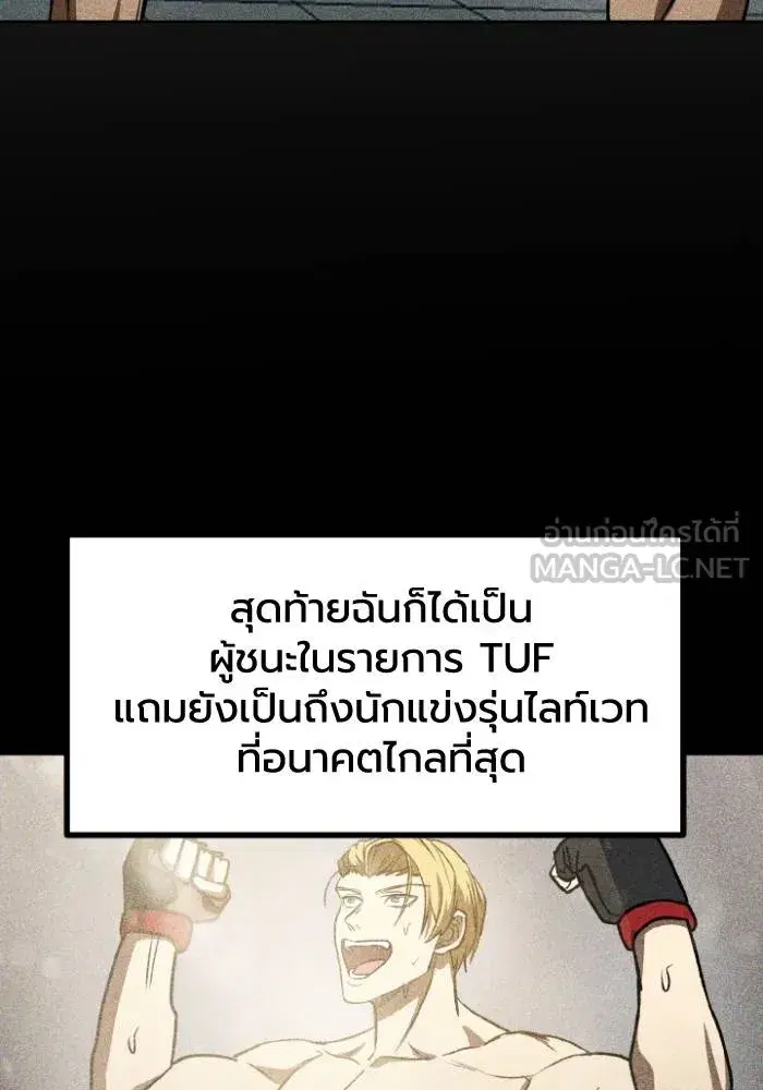 King of the Octagon ตอนที่ 92 หน้า 51