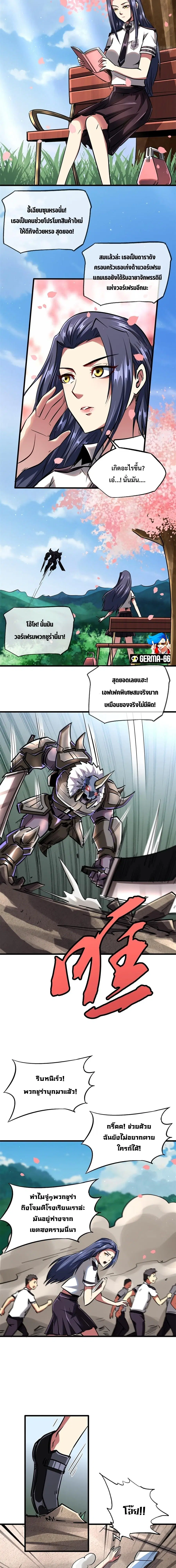 Super Gene ตอนที่ 70 หน้า 8