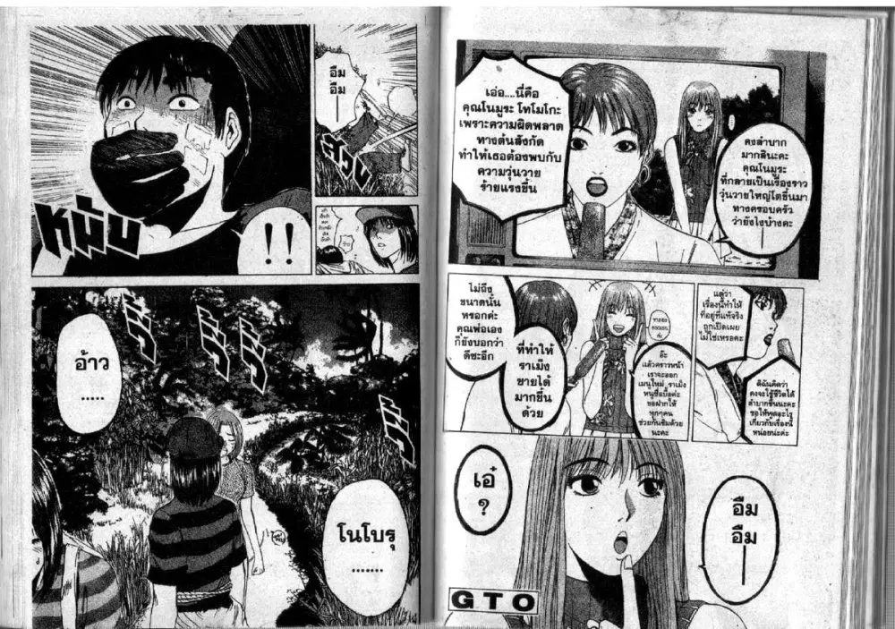 GTO : Great Teacher Onizuka ตอนที่ 97 หน้า 11