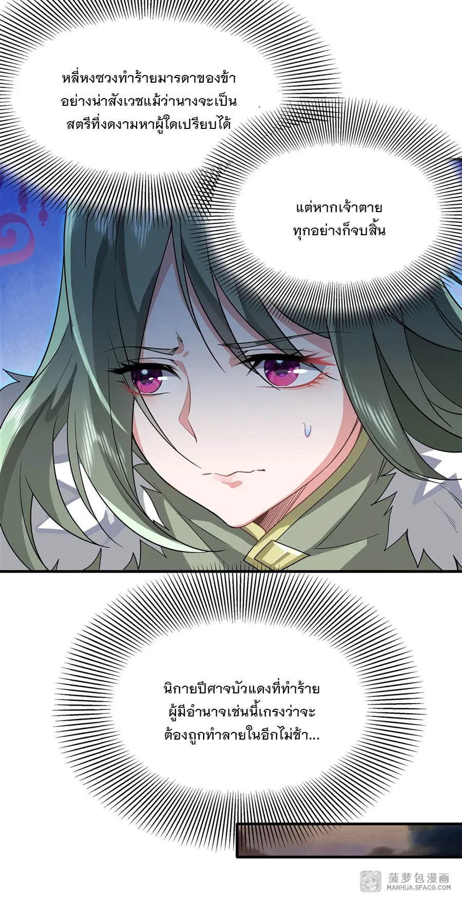 My Female Disciples are all Future Masters of the Heavens ตอนที่ 19 หน้า 37