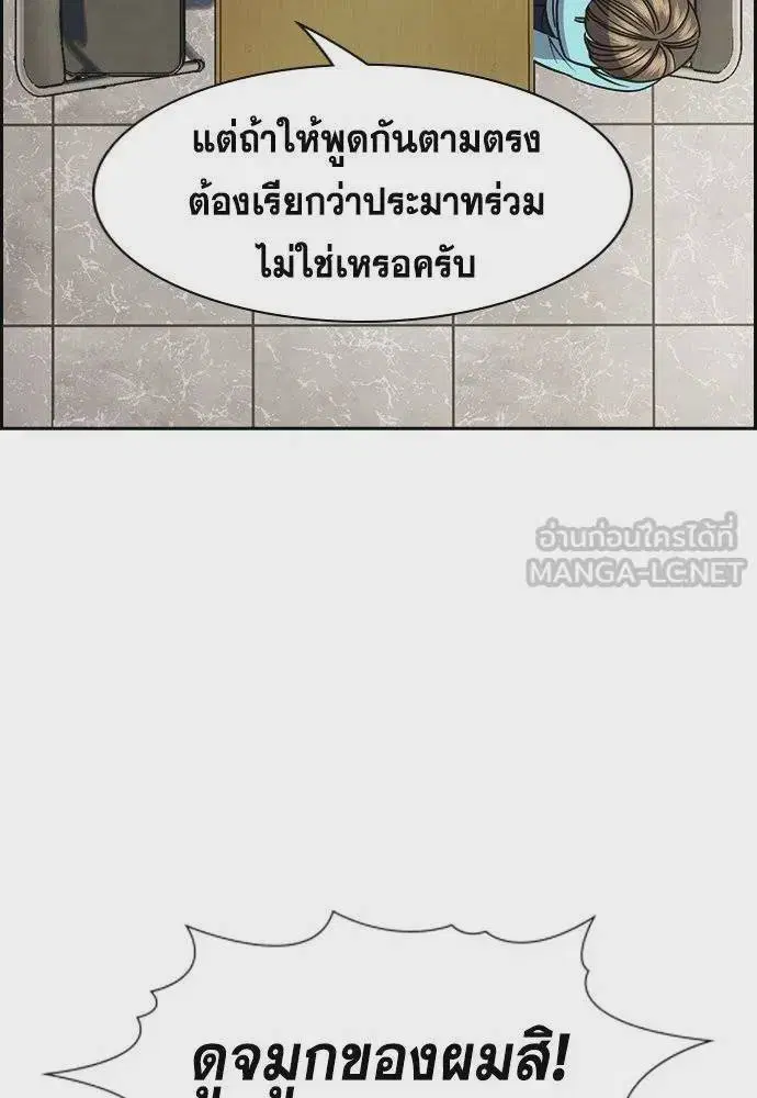 True Education ตอนที่ 167 หน้า 18