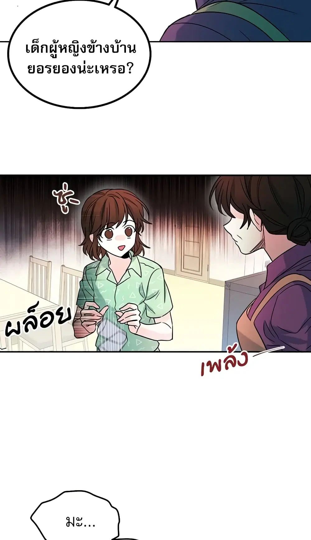 My Life as an Internet Novel ตอนที่ 6 หน้า 31