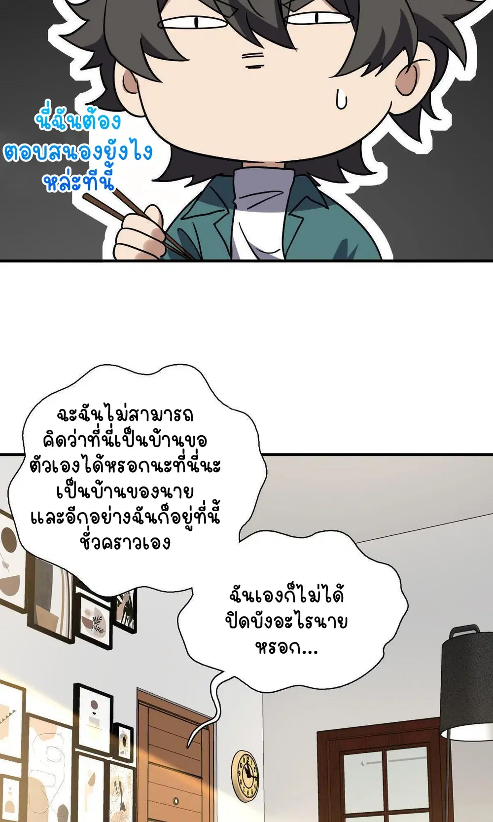 My Wife Is From a Thousand Years Ago ตอนที่ 43 หน้า 44