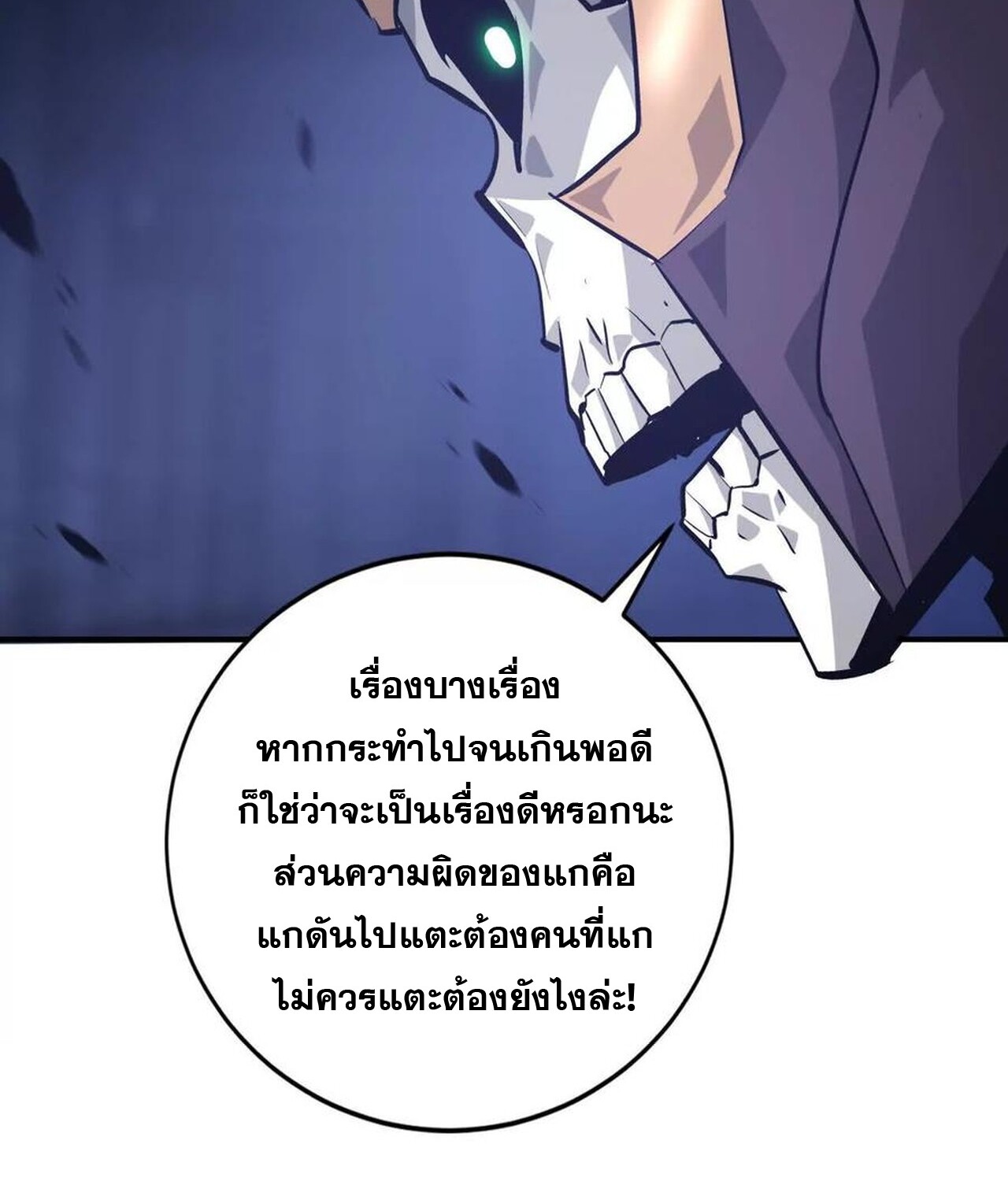 Unparalleled in the Online Gaming World ยอดคน ณ โลกออนไลน์ ตอนที่ 48 หน้า 99