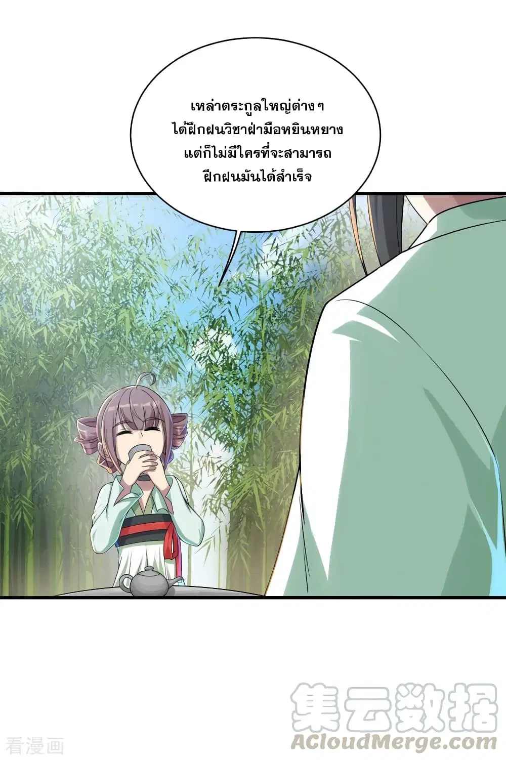 Matchless Emperor ตอนที่ 74 หน้า 16