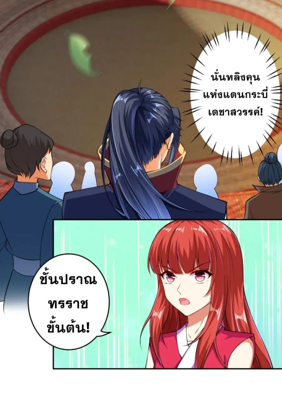 Against the Gods ตอนที่ 241 หน้า 4