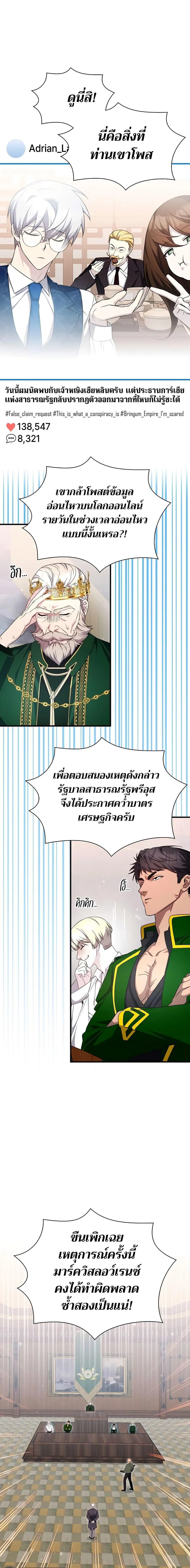 My Lucky Encounter From The Game Turned Into Reality ตอนที่ 50 หน้า 6