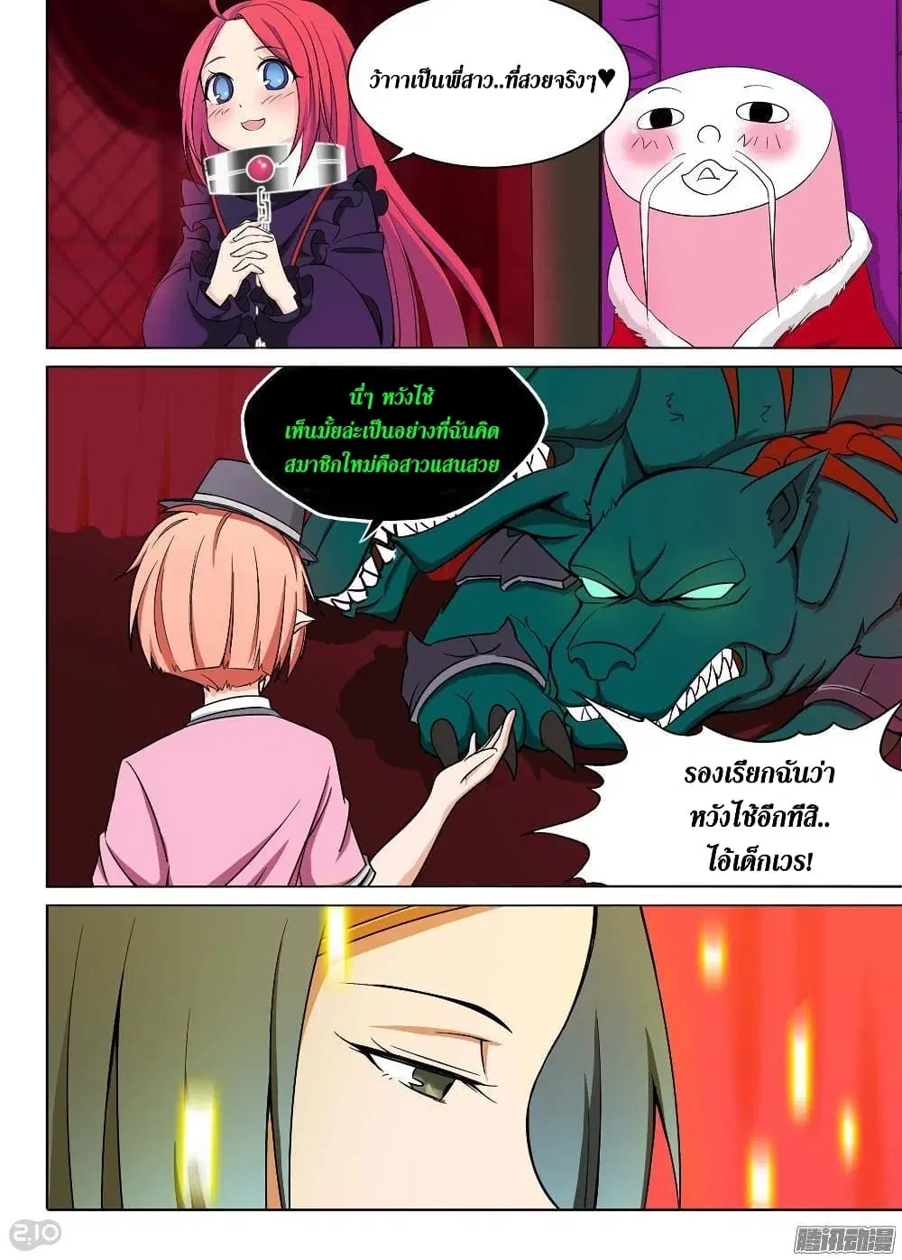 Silver Gravekeeper ตอนที่ 189 หน้า 4