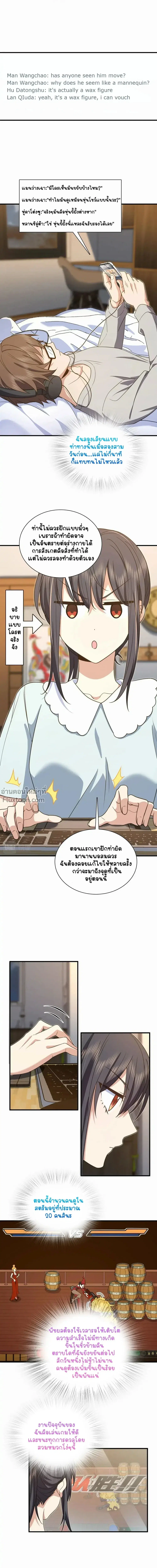 My Wife Is From a Thousand Years Ago ตอนที่ 125 หน้า 6