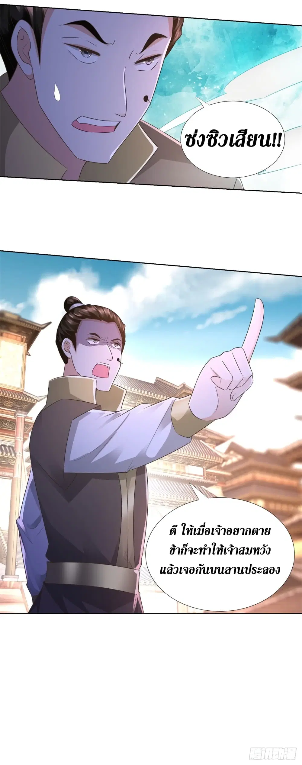Zhi Zun Chong Sheng ตอนที่ 116 หน้า 23