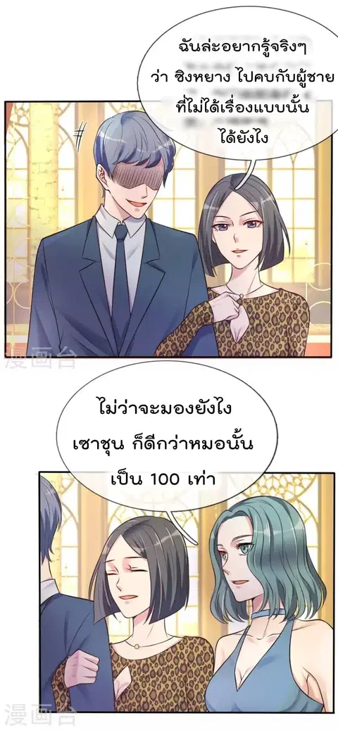 I’m the Great Immortal ตอนที่ 3 หน้า 11