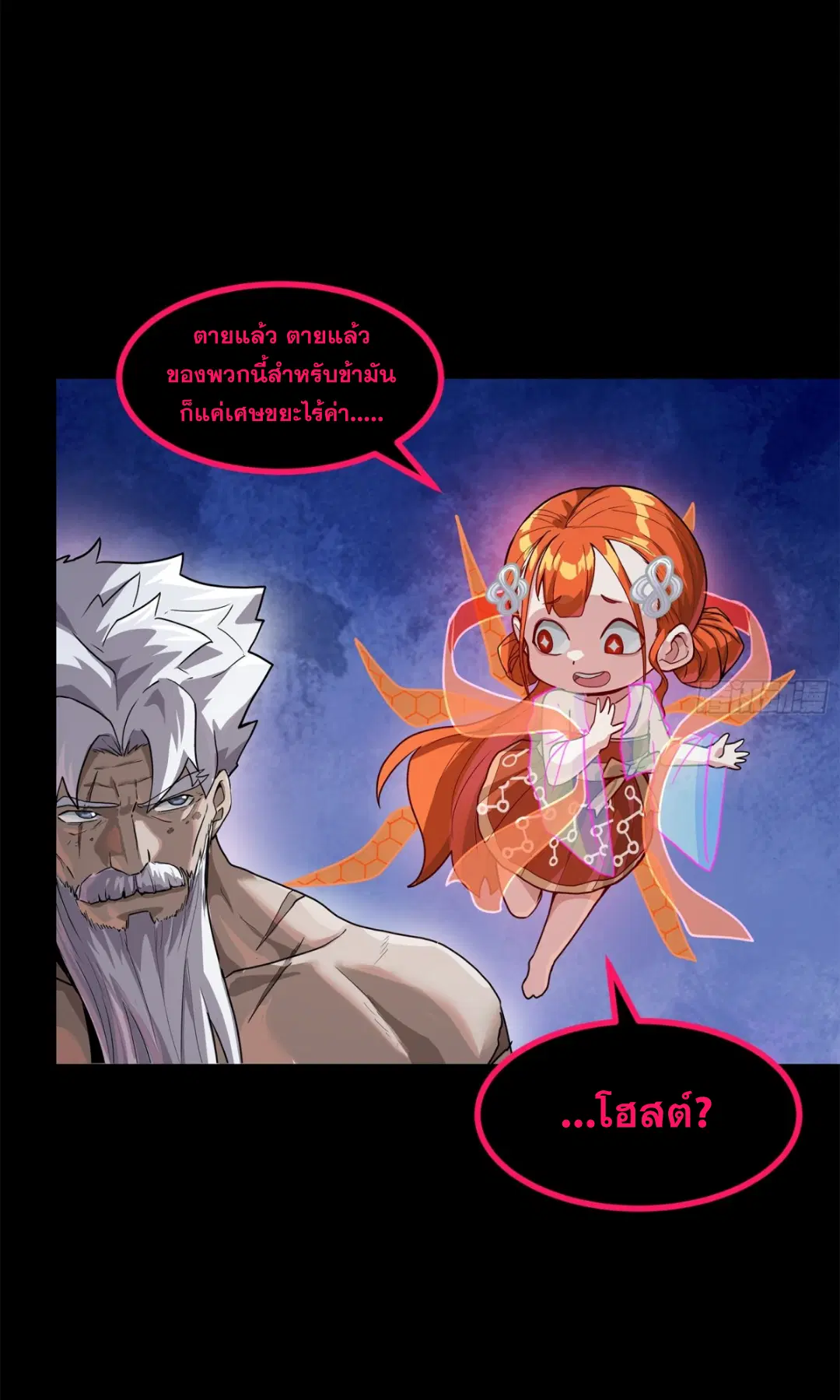 Legend of Star General ตอนที่ 200 หน้า 39