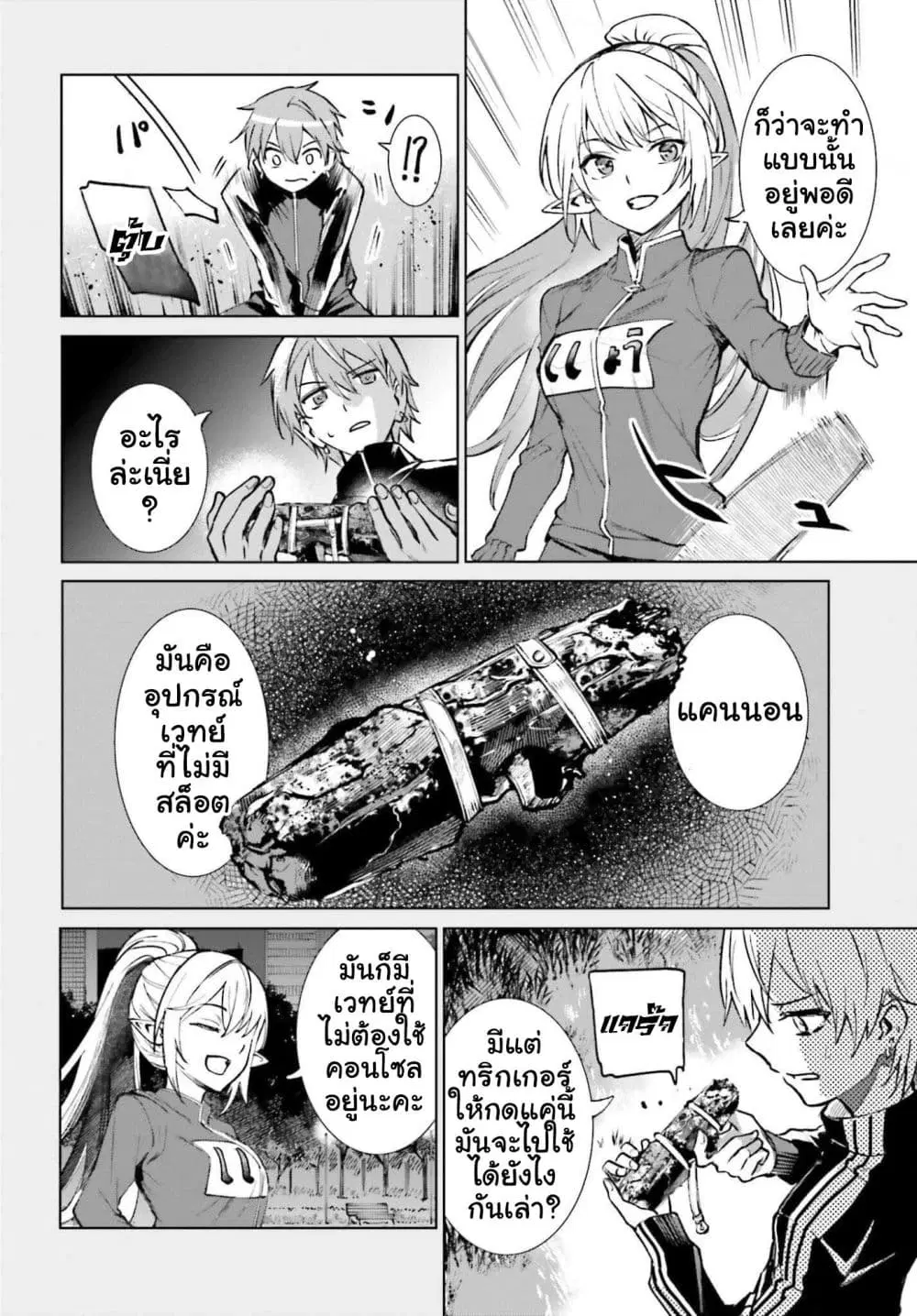 Danshi Kinsei Game Sekai de Ore ga Yarubeki Yuiitsu no Koto Yuri no Ma ni Hasamaru Otoko to Shite Tensei shite shimaimashita ตอนที่ 15 หน้า 6