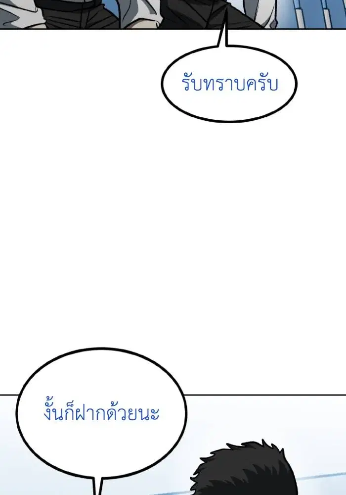 King of the Octagon ตอนที่ 115 หน้า 82