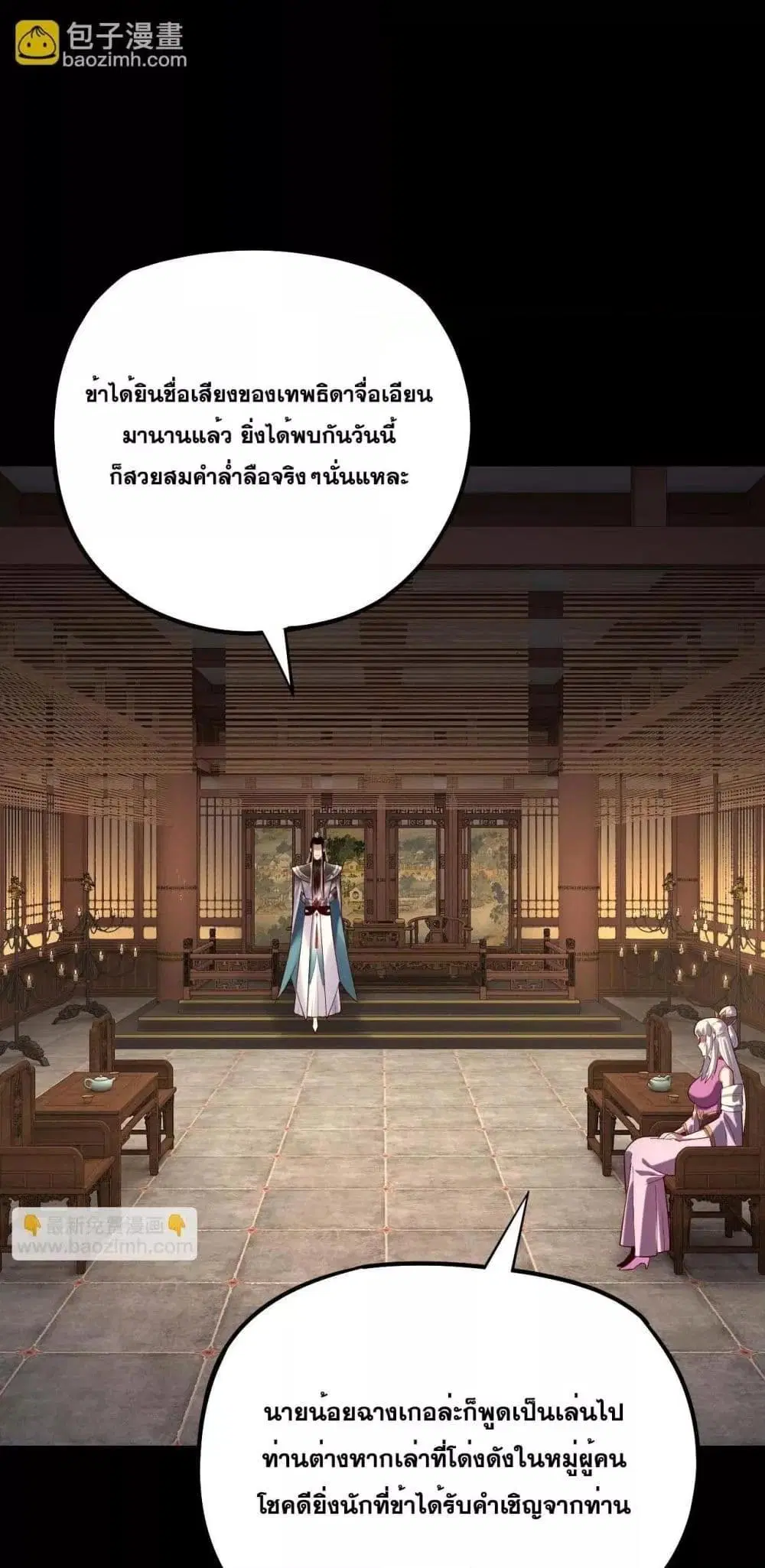 Villain is here ตอนที่ 152 หน้า 2