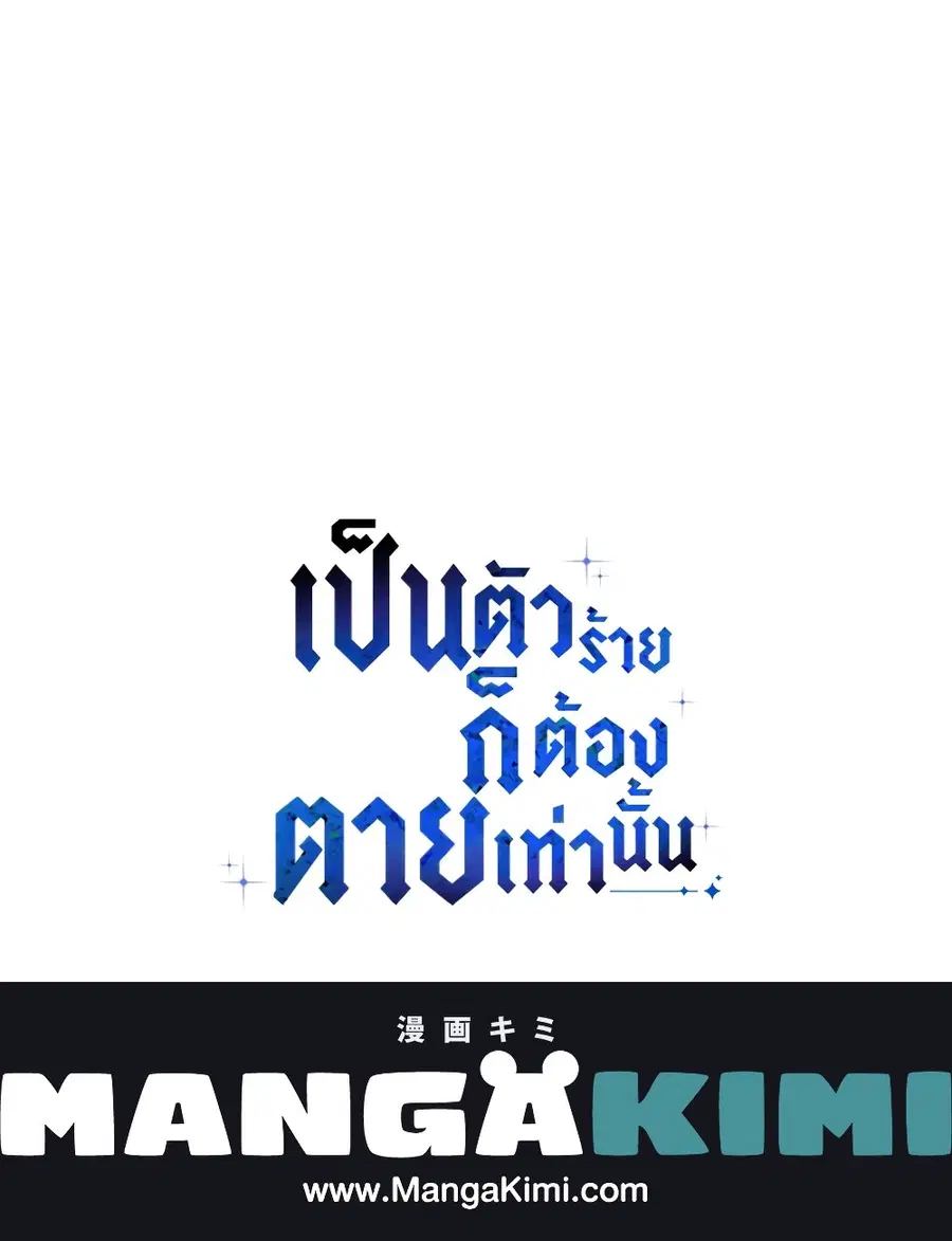 Death Is The Only Ending For The Villainess ตอนที่ 88 หน้า 62