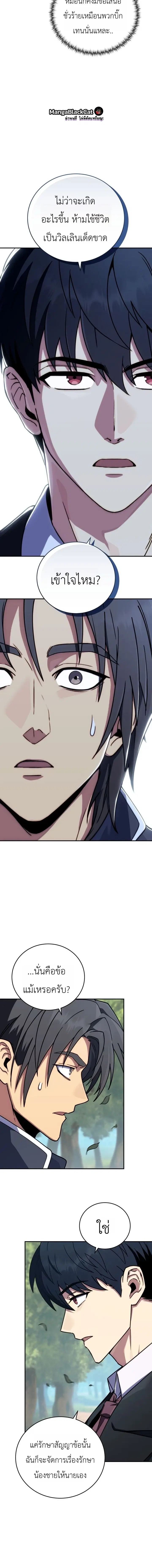 The Crazy Villain Regains His Sanity – วายร้ายผู้เสียสติกลับมามีสติสัมปชัญญะอีกครั้ง ตอนที่ 10 หน้า 6