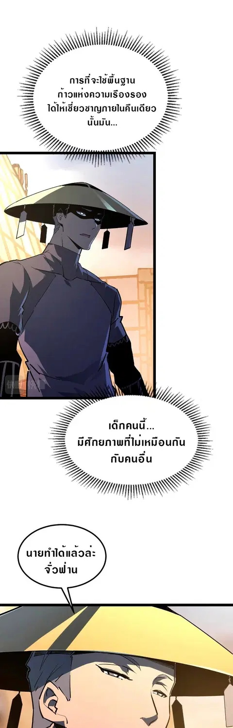 Rise From The Rubble ตอนที่ 102 หน้า 9