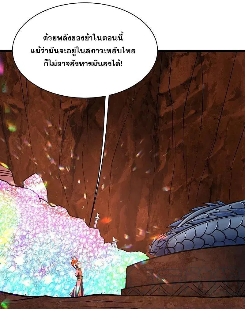 Matchless Emperor ตอนที่ 313 หน้า 25