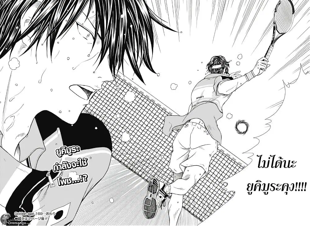 New Prince of Tennis ตอนที่ 169 หน้า 10