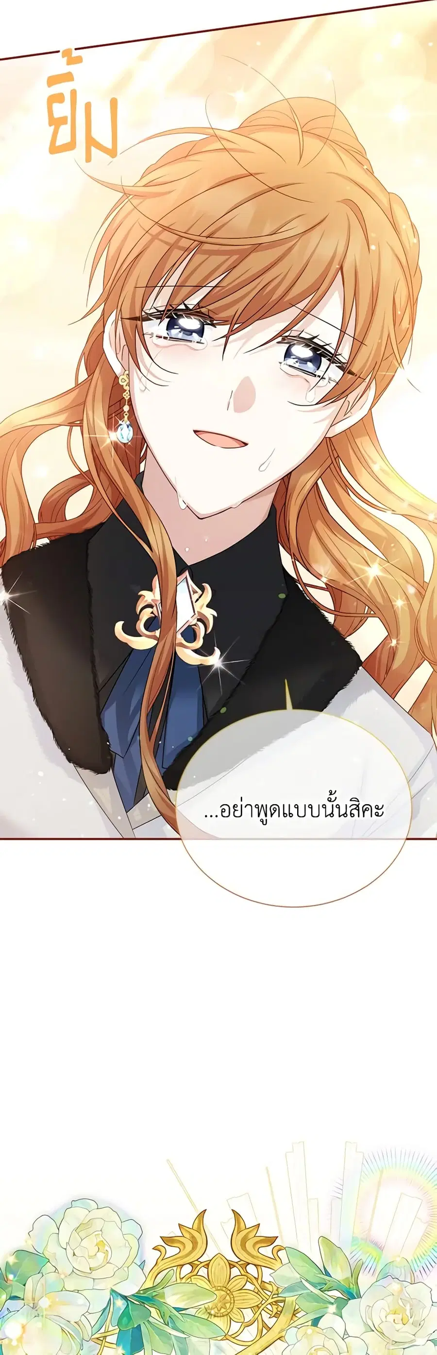 The Soulless Duchess ตอนที่ 154 หน้า 48