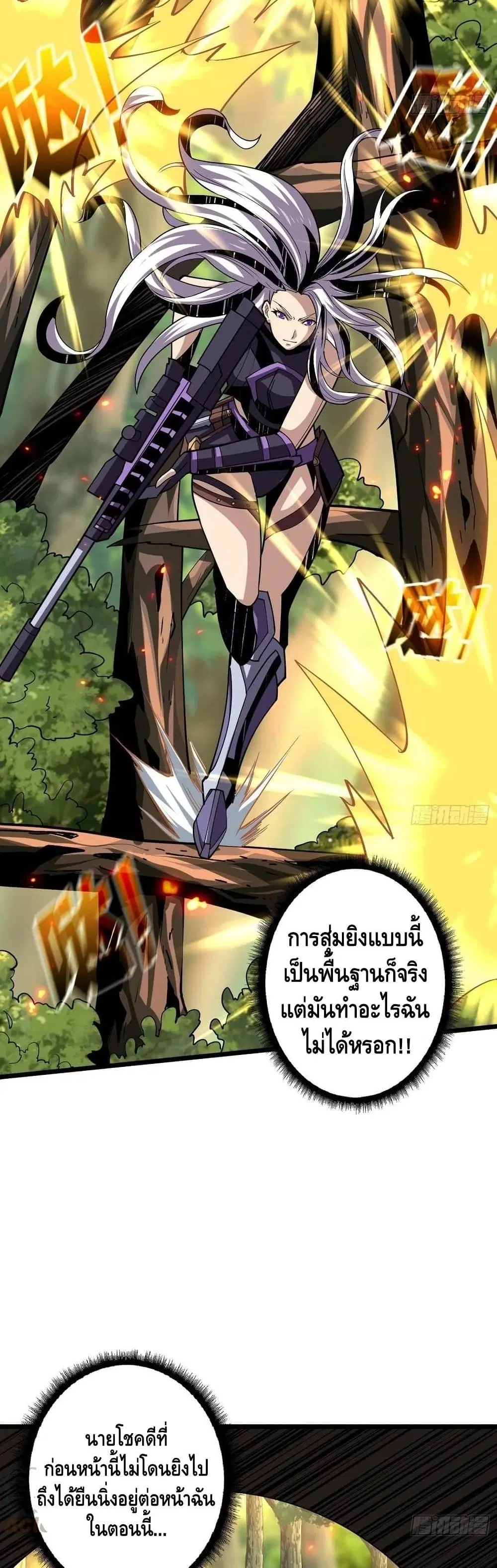 King Account at the Start ตอนที่ 99 หน้า 6
