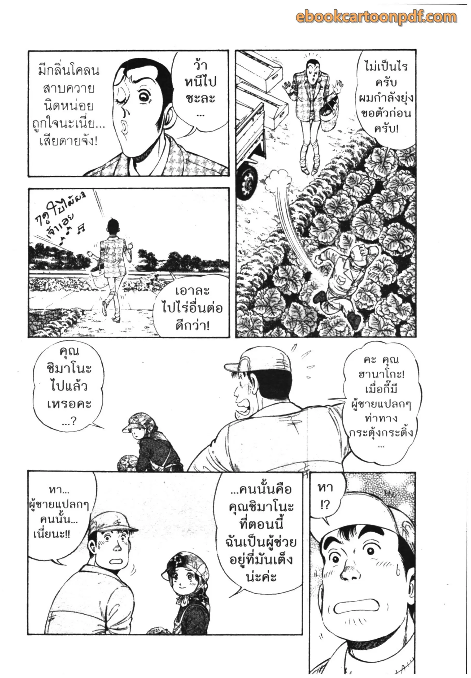 Kachuu Hana ตอนที่ 61 หน้า 8