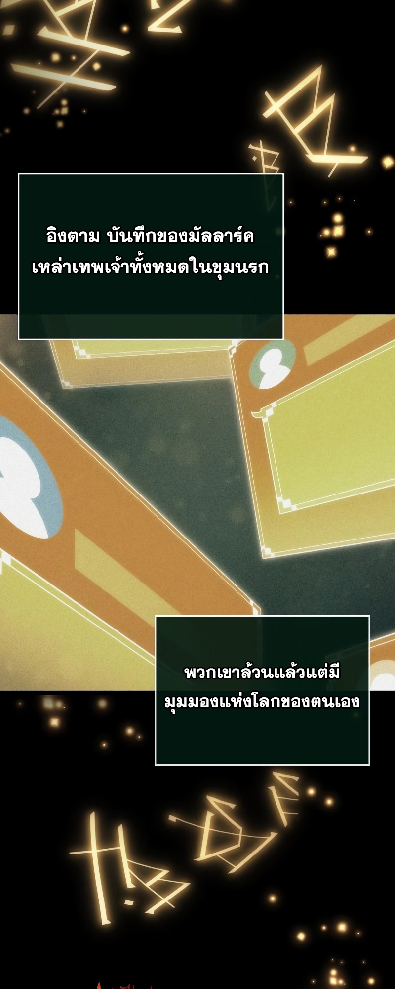 The World After the end โลกหลังการล่มสลาย ตอนที่ 103 หน้า 58