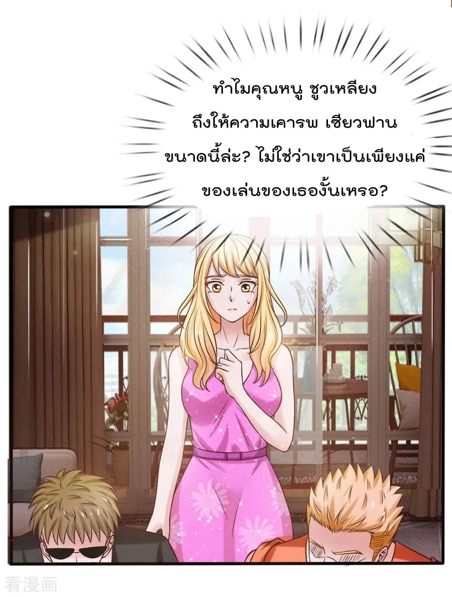 I’m the Great Immortal ตอนที่ 26 หน้า 4