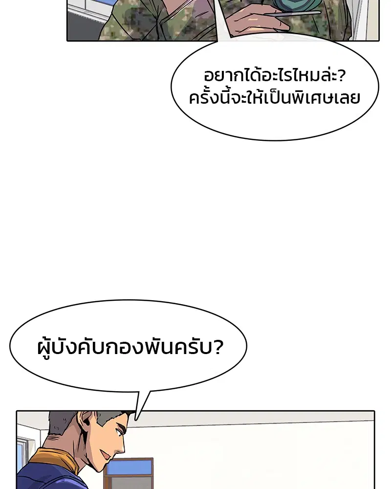 Kitchen Soldier ตอนที่ 8 หน้า 85