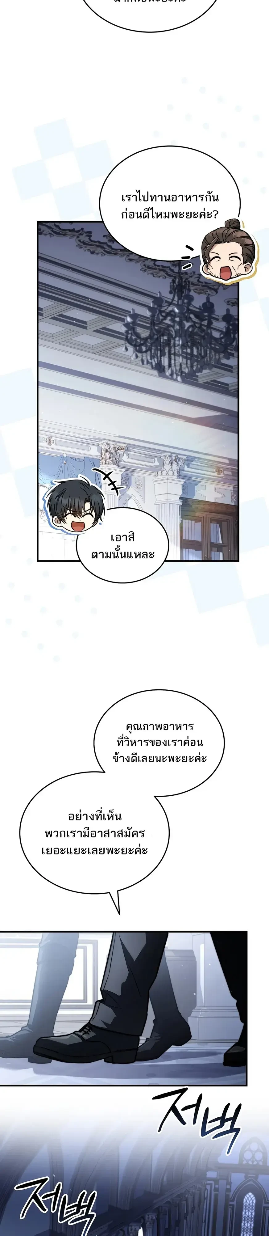The Third Prince of the Fallen Kingdom has Regressed การหวนคืนของเจ้าชายสามแห่งอาณาจักรที่ล่มสลาย ตอนที่ 75 หน้า 10